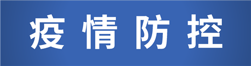 抗击疫情 后勤人在行动