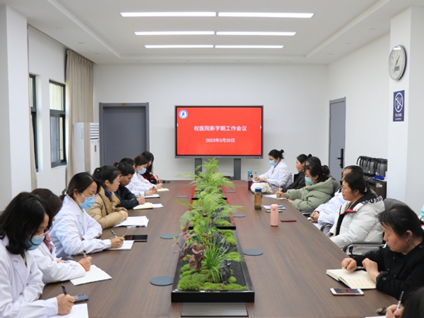 江苏科技大学校医院召开新学期工作会议.jpg