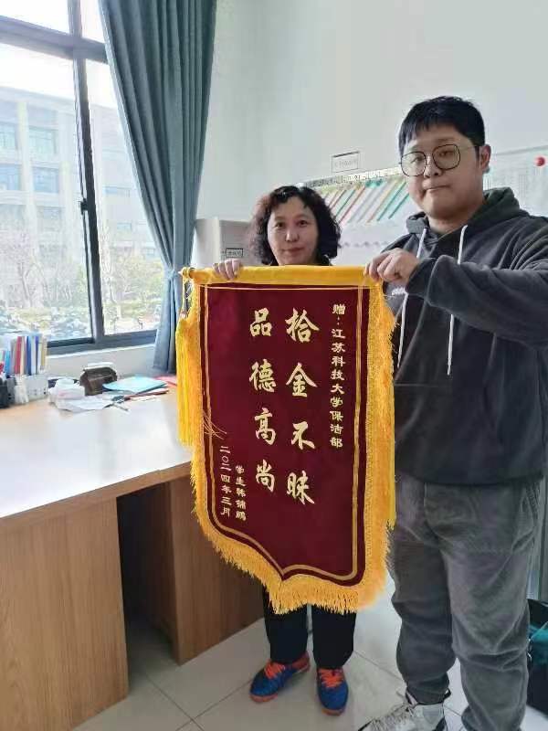 江苏科技大学：拾金不昧，平凡岗位传递正能量.jpg