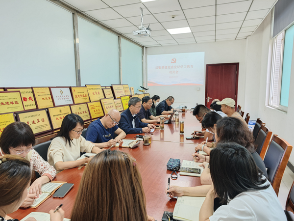 1.后勤基建党委召开党纪学习教育动员会.jpg