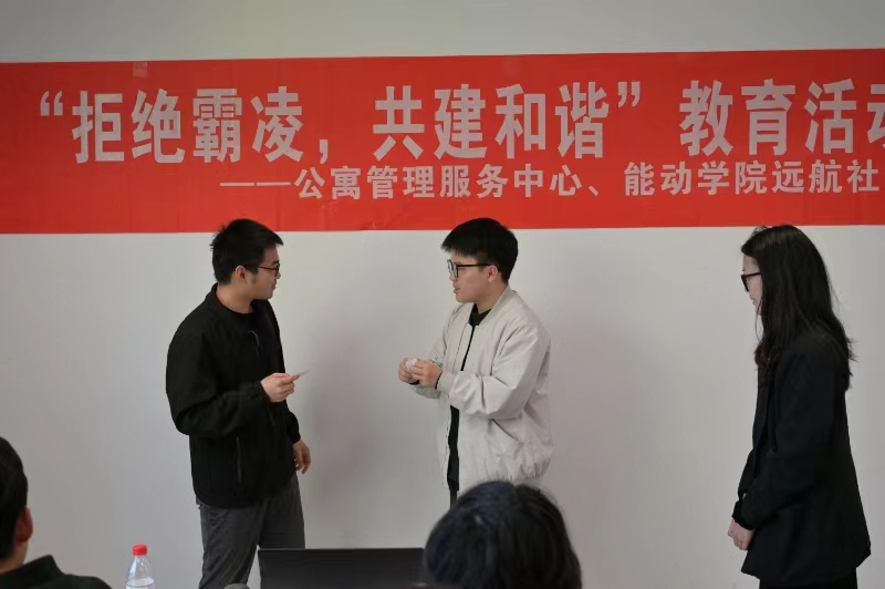 江苏科技大学：公寓中心长山校区联合开展“拒绝霸凌，共建和谐”主题教育活动.jpg