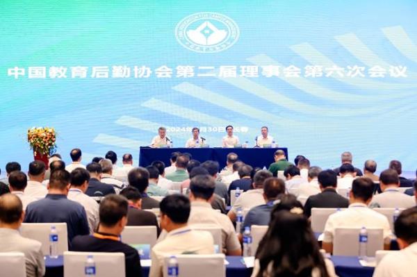 中国教育后勤协会第二届理事会第六次会议在长春召开