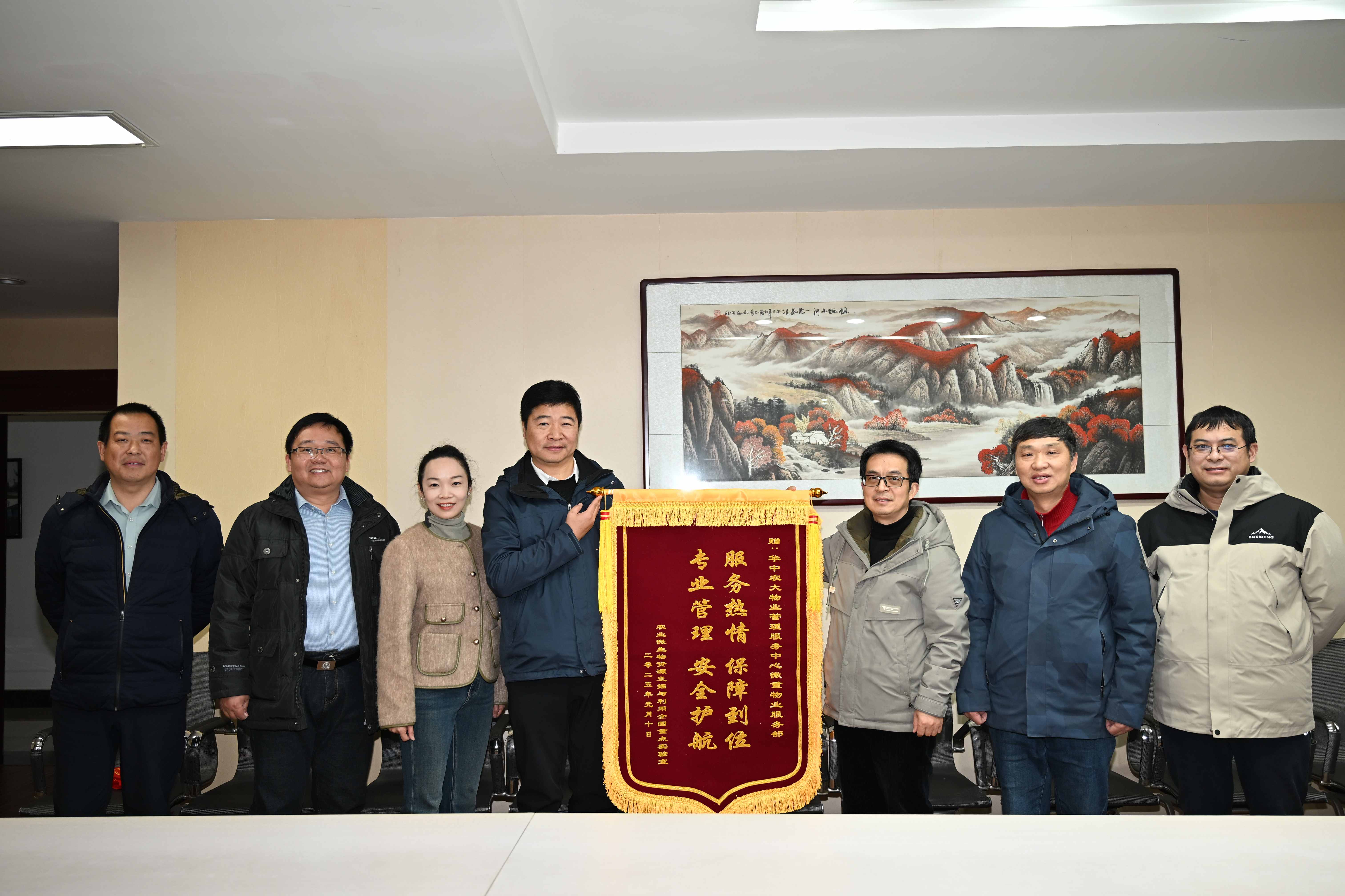农业微生物资源发掘与利用全国重点实验室向物业中心微重服务部赠送锦旗.jpg