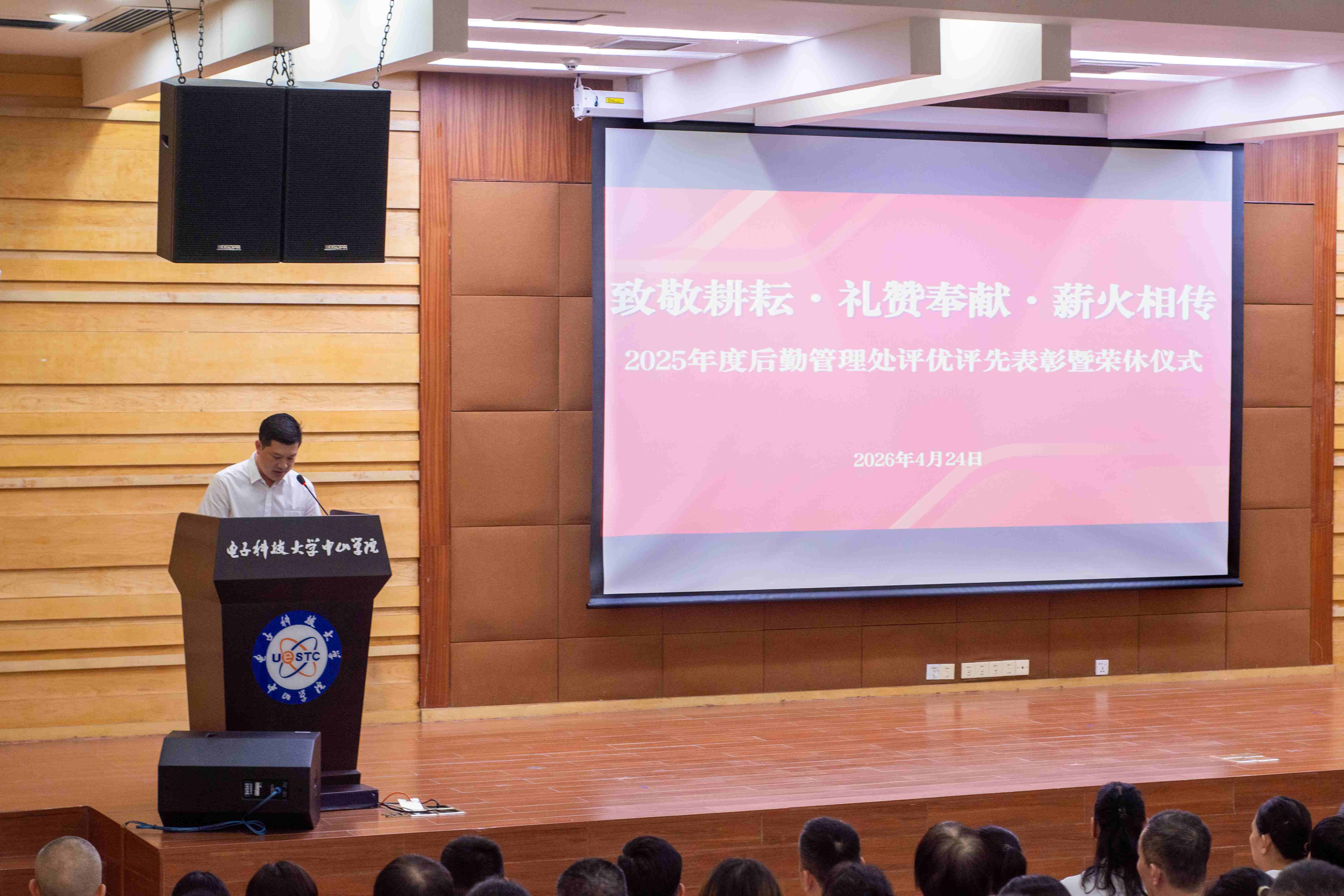 电子科技大学中山学院丨传承后勤精神 礼赞平凡匠心——电子科技大学中山学院后勤管理处举行2025年度评优评先表彰暨荣休仪式1.JPG